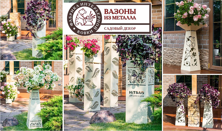 Вазоны из металла