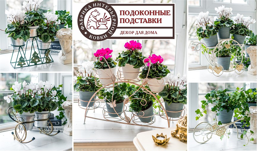 Цветочницы на подоконник