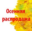 Выгодная осень -50%