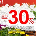 Скидки до 30% на цветочницы и садовые фигуры!