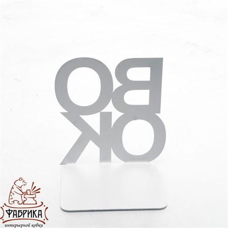 ограничитель 705-005 цв.белый