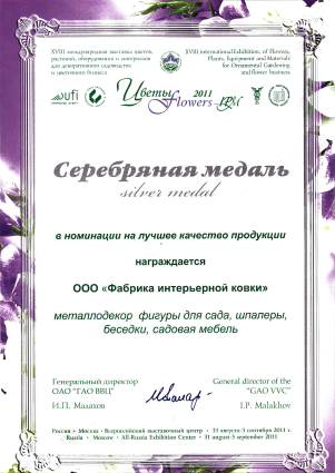 Цветы 2011, Серебренная медаль