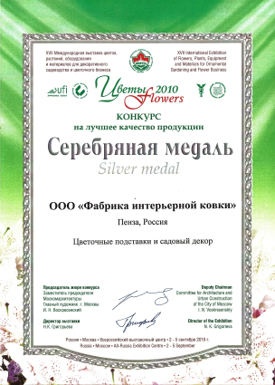 Цветы 2010, Серебренная медаль